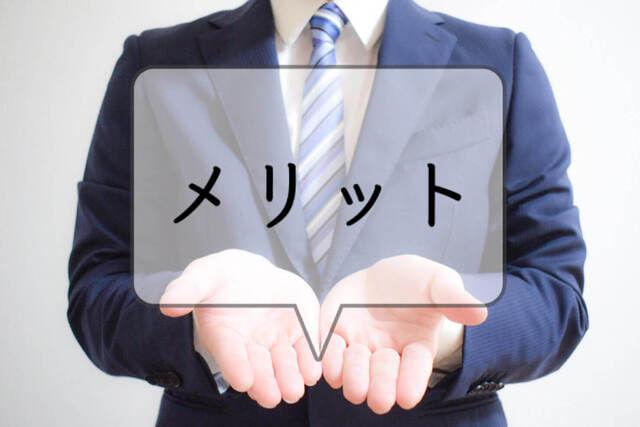 店舗付住宅を建てるメリット